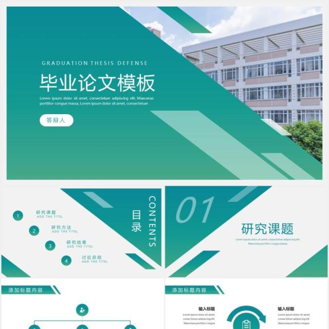 渐变绿色几何毕业论文答辩开题报告PPT模板 渐变绿色几何毕业论文答辩开题报告PPT模板