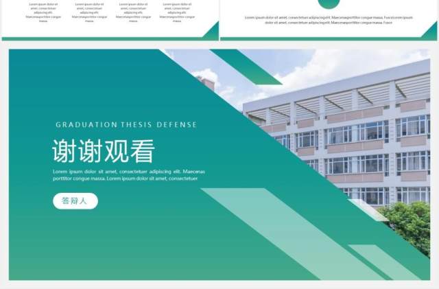 渐变绿色几何毕业论文答辩开题报告PPT模板 渐变绿色几何毕业论文答辩开题报告PPT模板