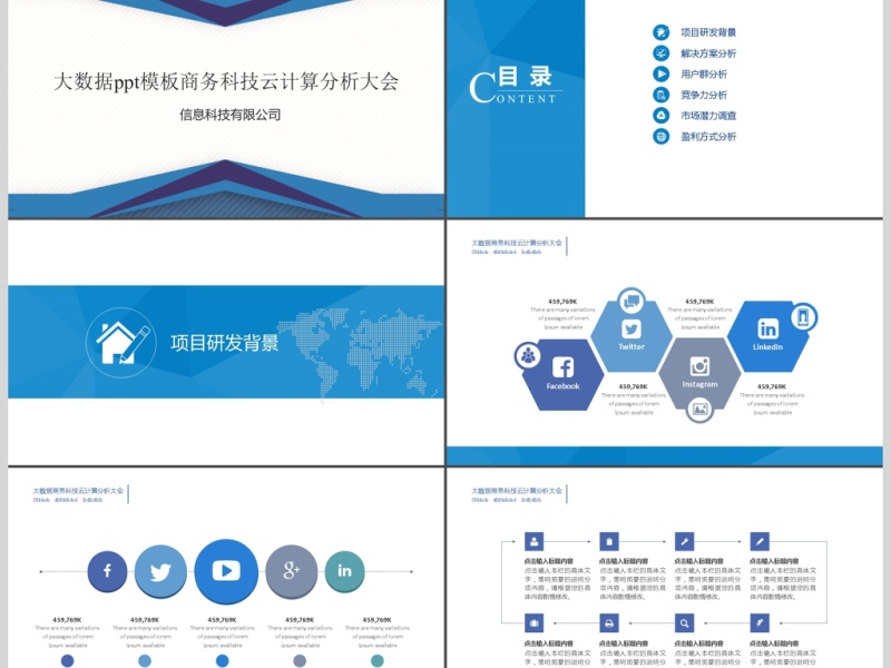 0908大数据ppt模板商务科技云计算分析大会