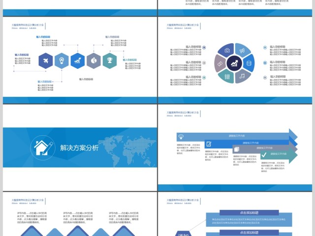 0908大数据ppt模板商务科技云计算分析大会