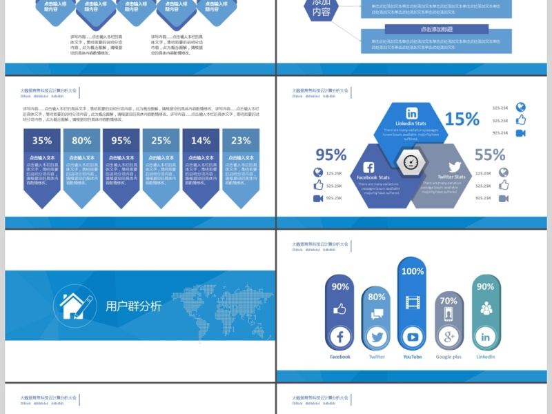 0908大数据ppt模板商务科技云计算分析大会