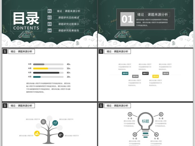 黑板风开题报告学术毕业论文答辩PPT