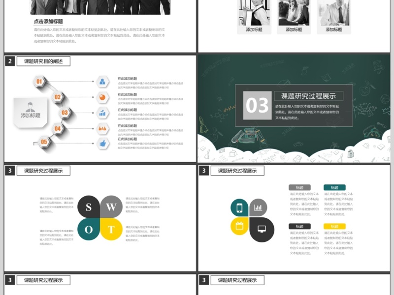 黑板风开题报告学术毕业论文答辩PPT