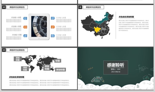 黑板风开题报告学术毕业论文答辩PPT