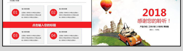 2018观光旅游旅行营销PPT模板 2018观光旅游旅行营销PPT模板