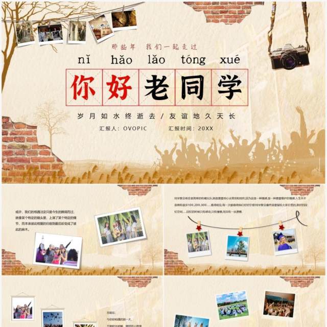 黄色复古你好老同学聚会相册图集PPT模板 黄色复古你好老同学聚会相册图集PPT模板