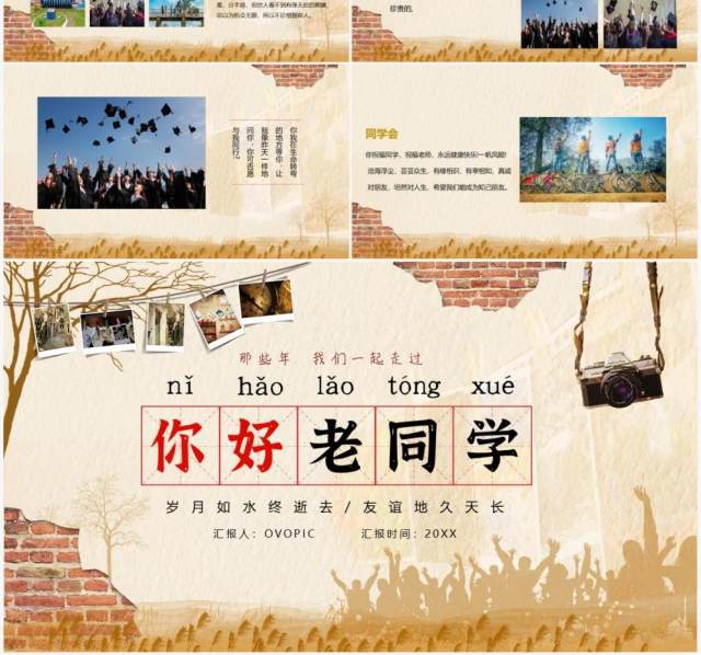 黄色复古你好老同学聚会相册图集PPT模板 黄色复古你好老同学聚会相册图集PPT模板