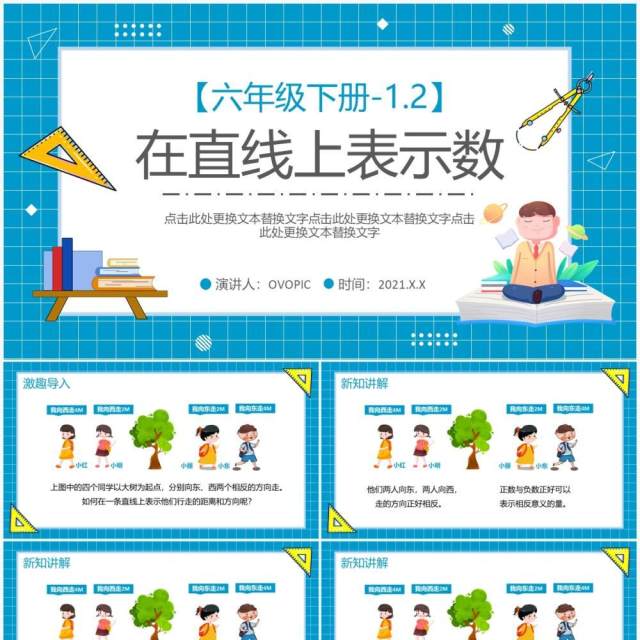 部编版六年级数学下册在直线上表示数课件PPT模板 部编版六年级数学下册在直线上表示数课件PPT模板