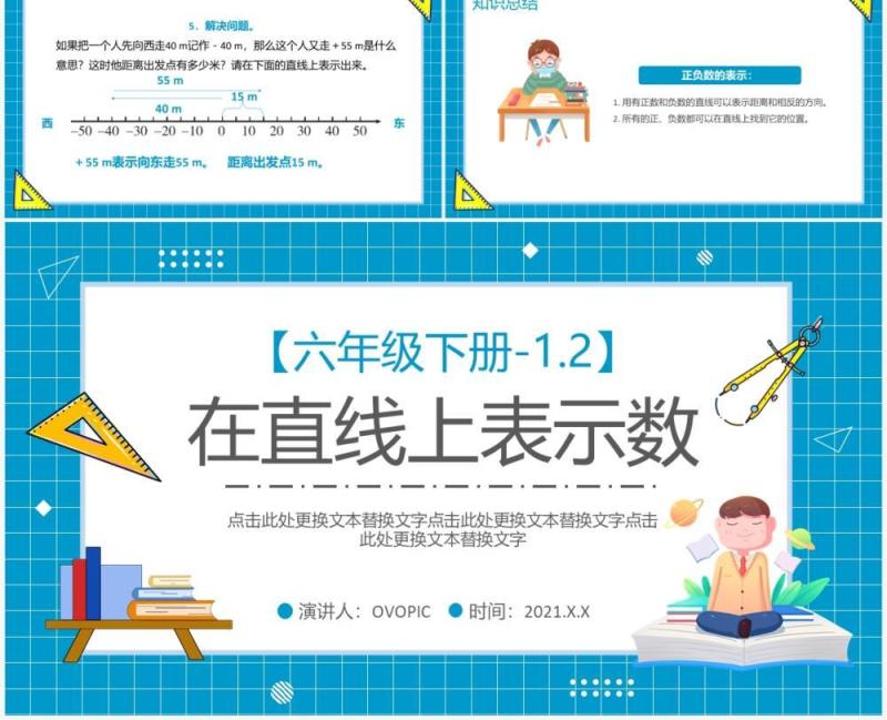 部编版六年级数学下册在直线上表示数课件PPT模板