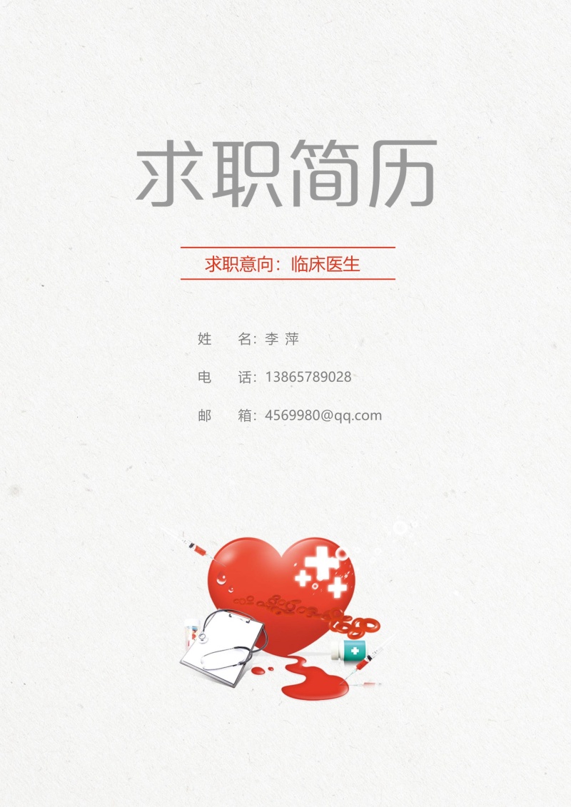医学医生护理护士个人简历模板30
