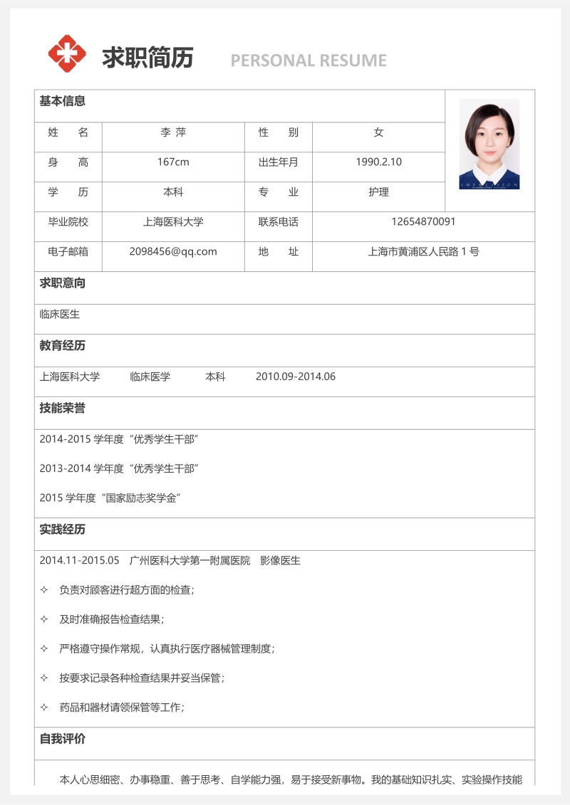 医学医生护理护士个人简历模板30