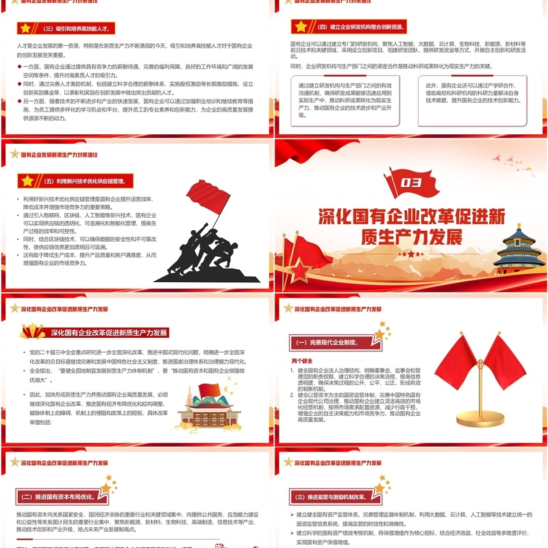 以新质生产力推动国有企业高质量发展PPT模板