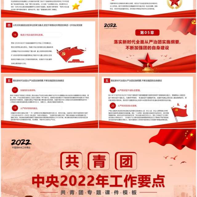红色简约共青团中央2022年工作要点PPT模板 红色简约共青团中央2022年工作要点PPT模板