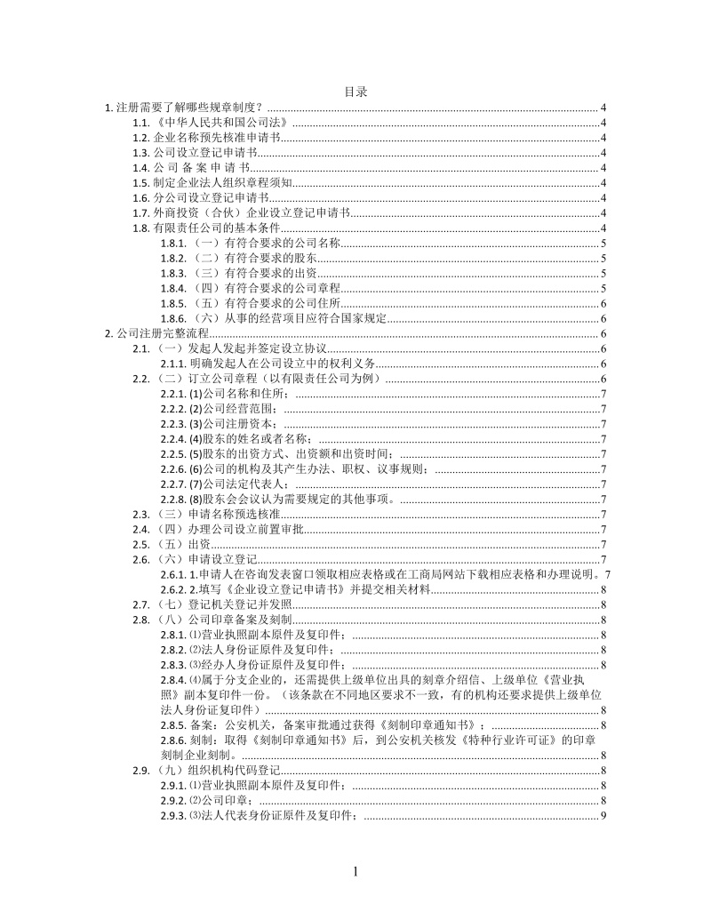 思维导图简洁注册公司XMind模板