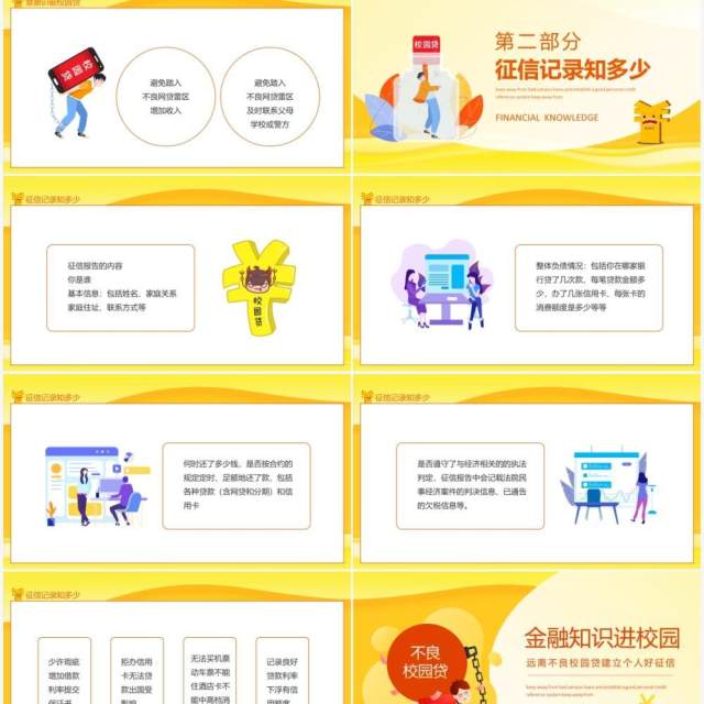 金融知识进校园远离不良校园贷建立个人好征信动态PPT模板 金融知识进校园远离不良校园贷建立个人好征信动态PPT模板