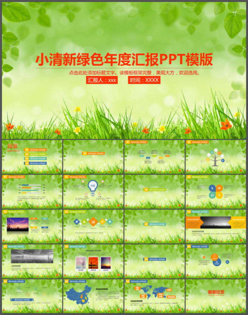 绿色小清新半年年终汇报通用ppt模板