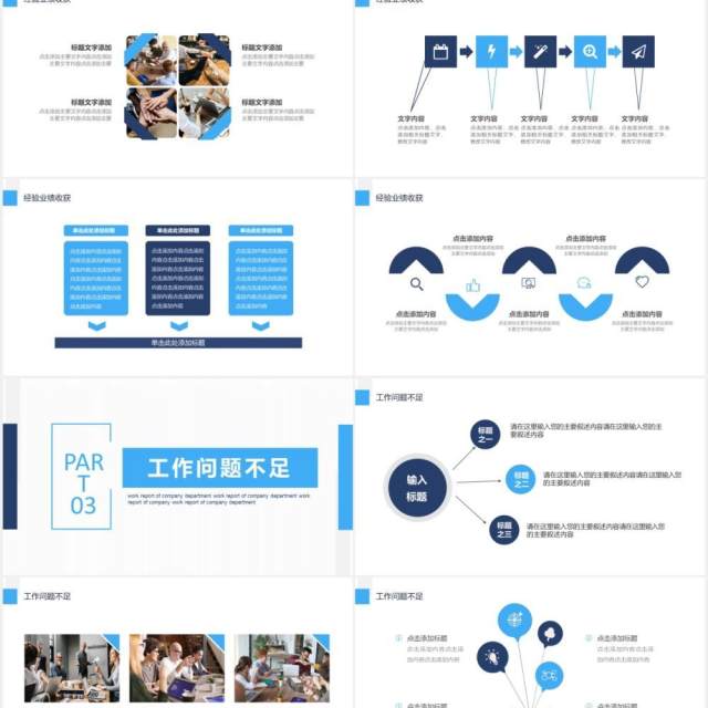 公司部门述职工作报告计划总结汇报动态PPT模板