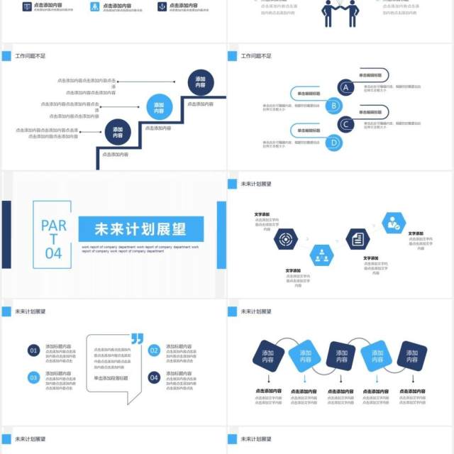 公司部门述职工作报告计划总结汇报动态PPT模板