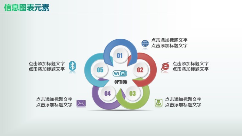 彩色PPT信息图表元素5-45