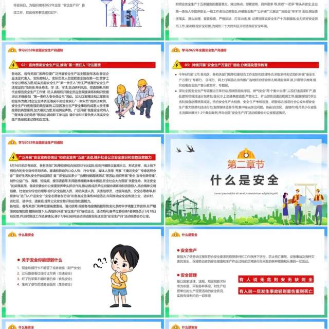 绿色落实安全责任推动安全发展PPT模板 绿色落实安全责任推动安全发展PPT模板
