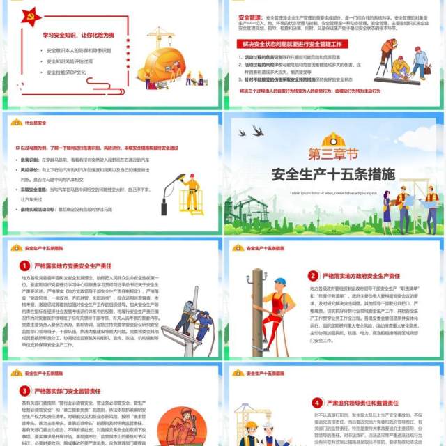 绿色落实安全责任推动安全发展PPT模板 绿色落实安全责任推动安全发展PPT模板
