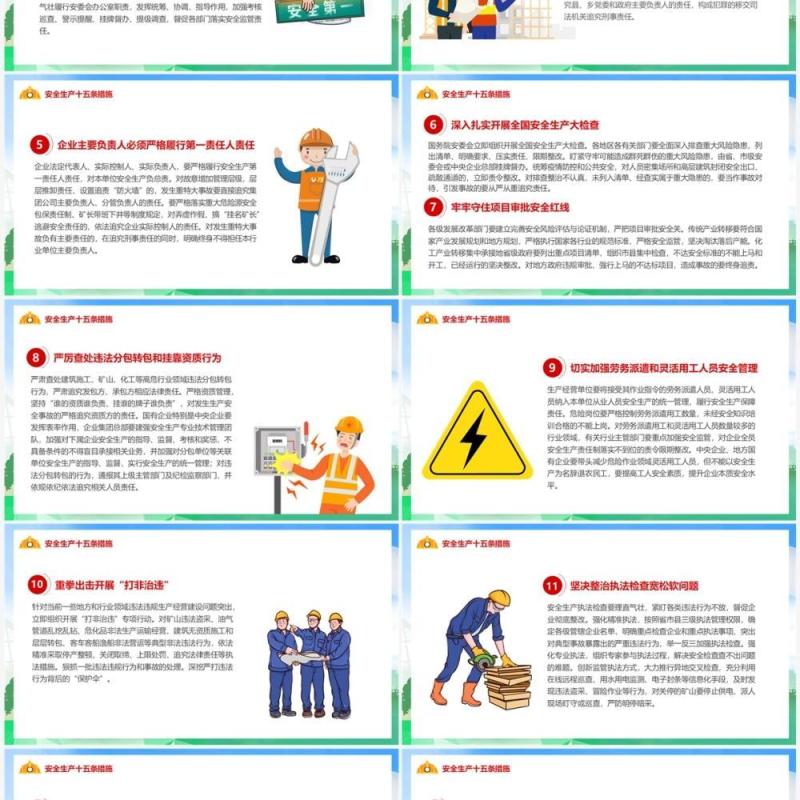 绿色落实安全责任推动安全发展PPT模板