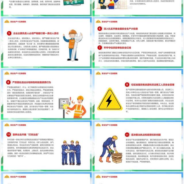 绿色落实安全责任推动安全发展PPT模板