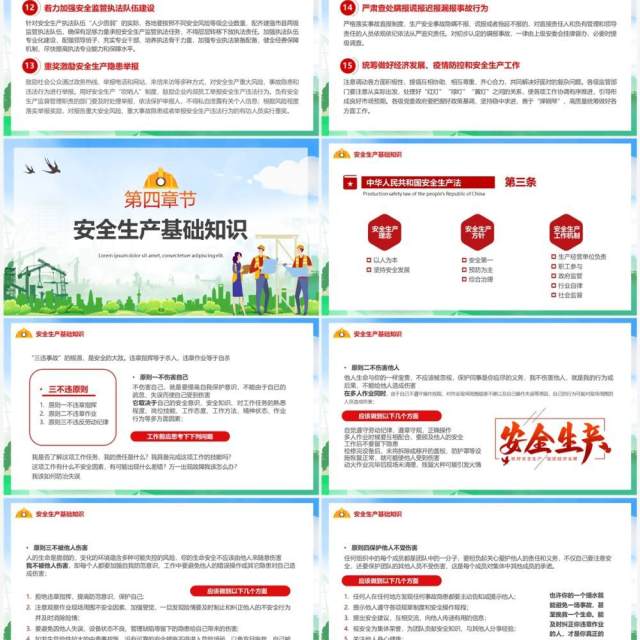 绿色落实安全责任推动安全发展PPT模板 绿色落实安全责任推动安全发展PPT模板