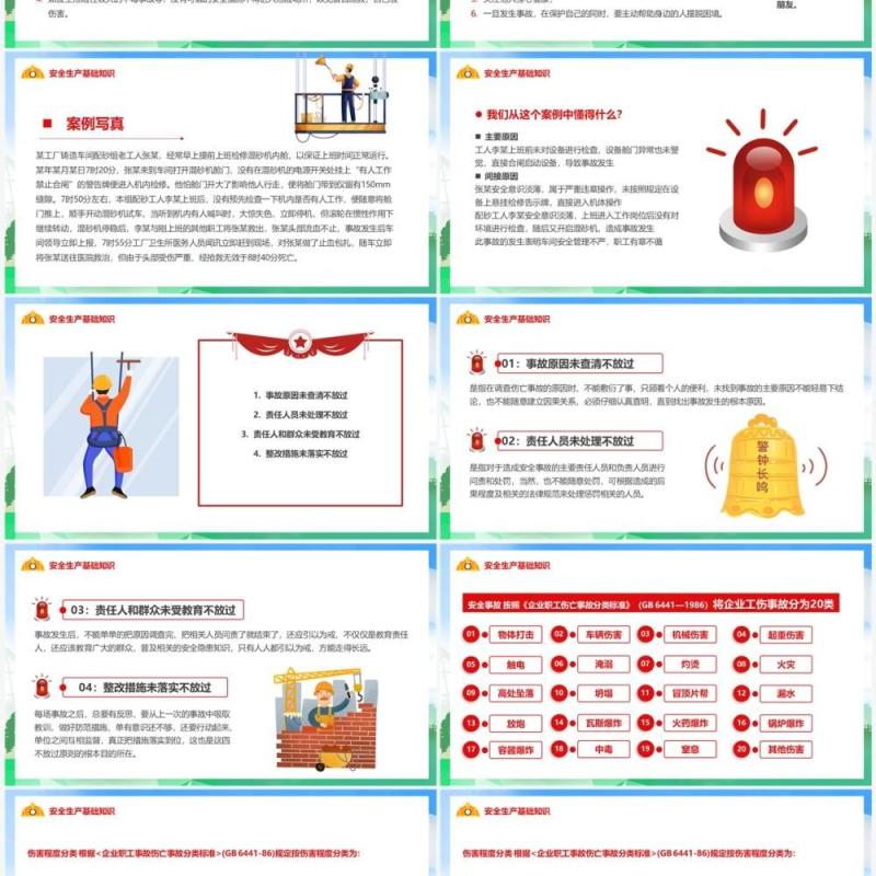 绿色落实安全责任推动安全发展PPT模板