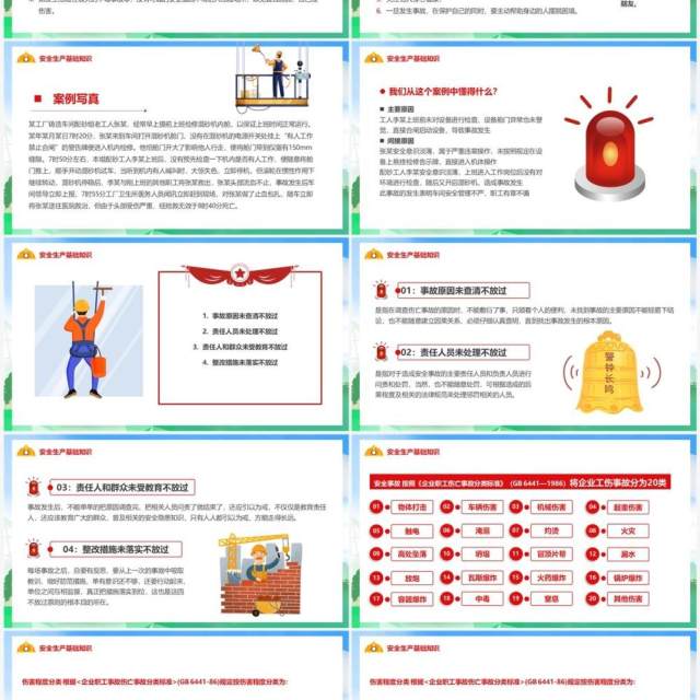 绿色落实安全责任推动安全发展PPT模板