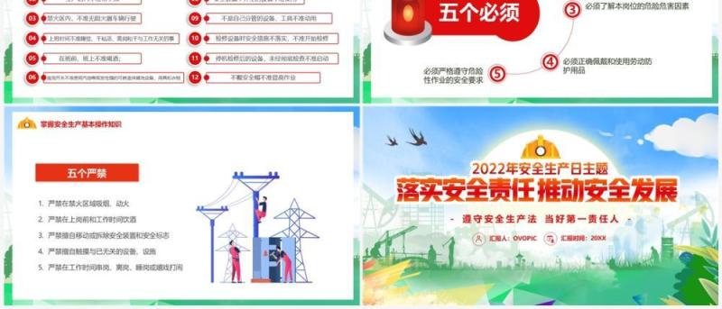 绿色落实安全责任推动安全发展PPT模板