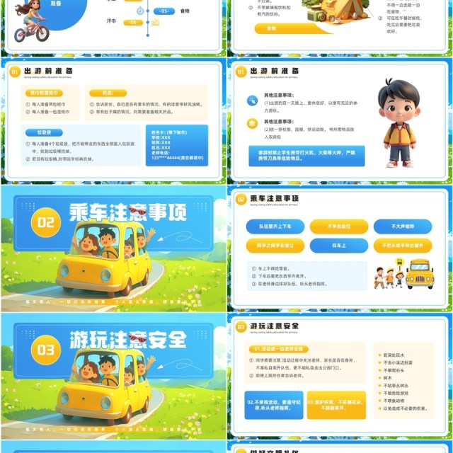 蓝色插画风中小学春游安全教育PPT模板