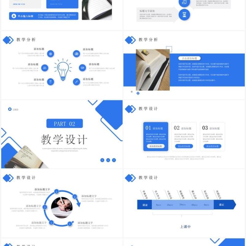 蓝色商务风教学说课PPT通用模板
