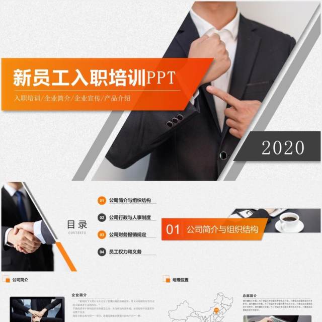 2020黄色大气公司新员工入职培训PPT模板 2020黄色大气公司新员工入职培训PPT模板