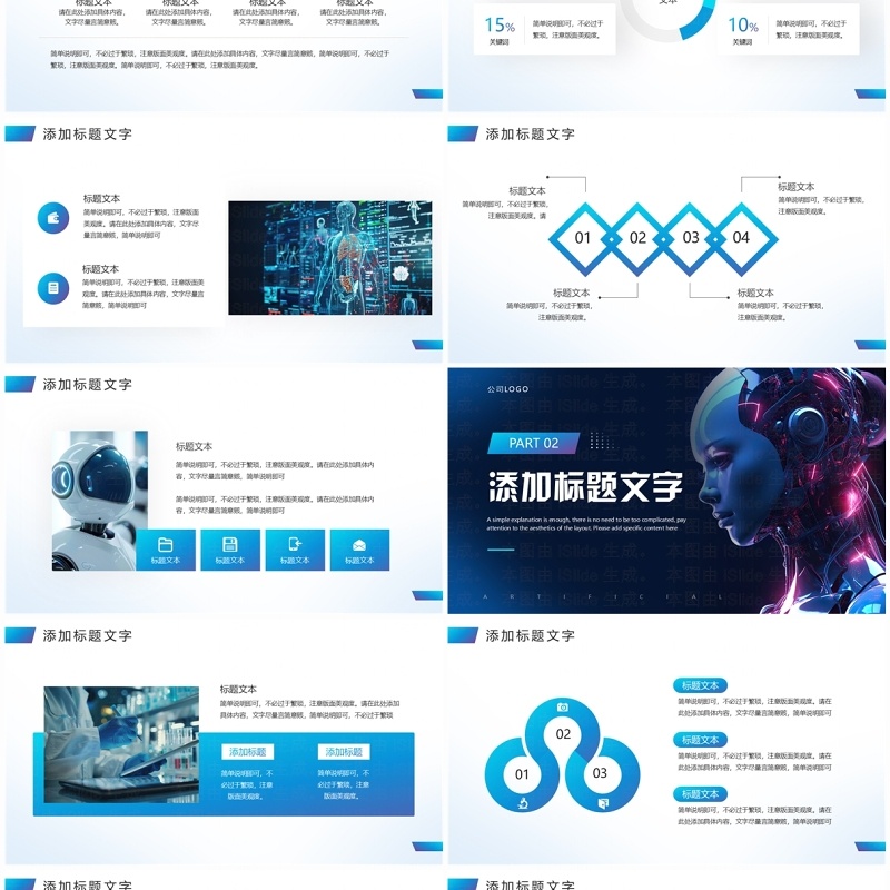 蓝色科技风人工智能改变未来PPT通用模板