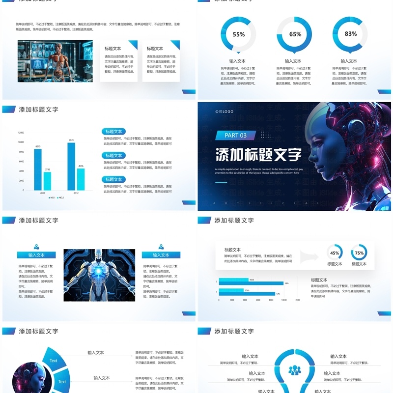 蓝色科技风人工智能改变未来PPT通用模板
