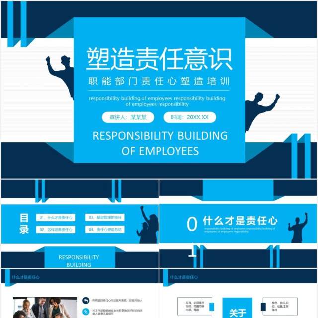 职能部门责任心塑造培训动态PPT模板 职能部门责任心塑造培训动态PPT模板
