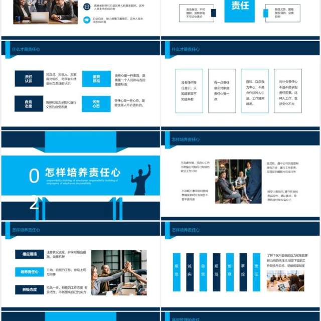 职能部门责任心塑造培训动态PPT模板 职能部门责任心塑造培训动态PPT模板