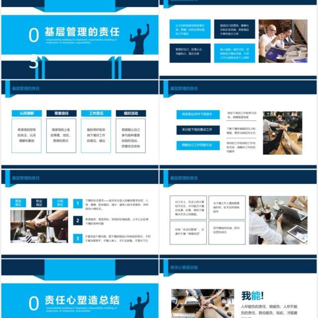 职能部门责任心塑造培训动态PPT模板 职能部门责任心塑造培训动态PPT模板