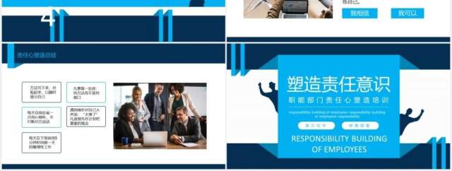 职能部门责任心塑造培训动态PPT模板 职能部门责任心塑造培训动态PPT模板