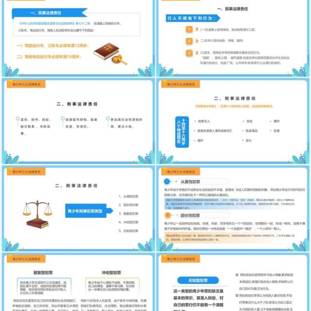 蓝色卡通风青少年普法宣传教育PPT模板