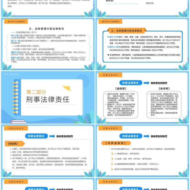蓝色卡通风青少年普法宣传教育PPT模板