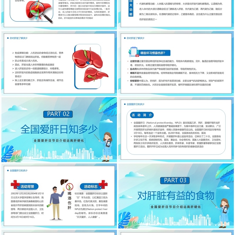 蓝色卡通风预防筛查远离肝硬化肝脏健康PPT模板