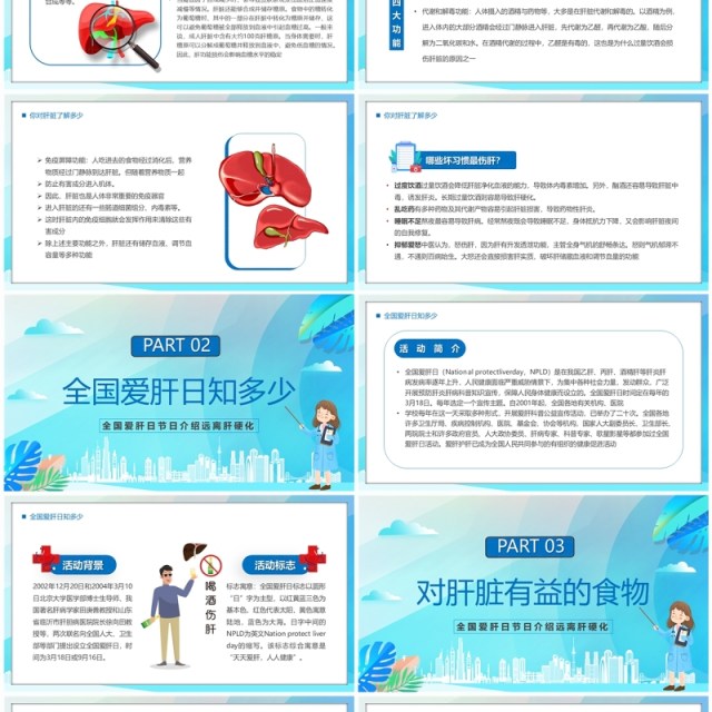 蓝色卡通风预防筛查远离肝硬化肝脏健康PPT模板