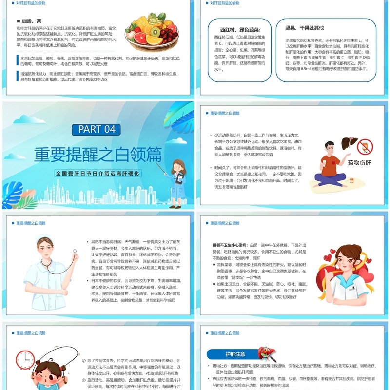 蓝色卡通风预防筛查远离肝硬化肝脏健康PPT模板