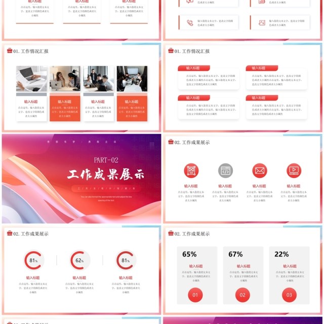 红色简约风起航新征程工作总结PPT模板 红色简约风起航新征程工作总结PPT模板