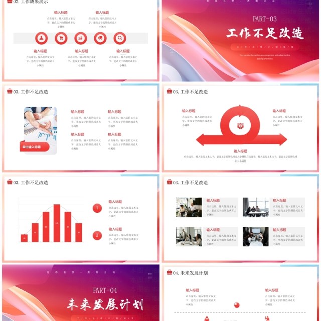 红色简约风起航新征程工作总结PPT模板 红色简约风起航新征程工作总结PPT模板