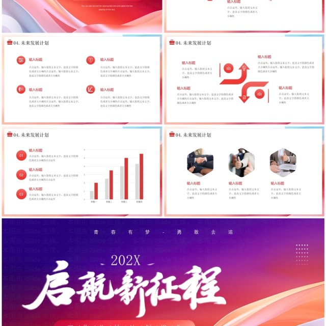 红色简约风起航新征程工作总结PPT模板 红色简约风起航新征程工作总结PPT模板