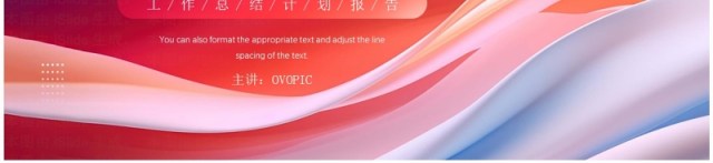 红色简约风起航新征程工作总结PPT模板 红色简约风起航新征程工作总结PPT模板