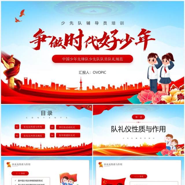 蓝色卡通风争做时代好少年PPT模板 蓝色卡通风争做时代好少年PPT模板
